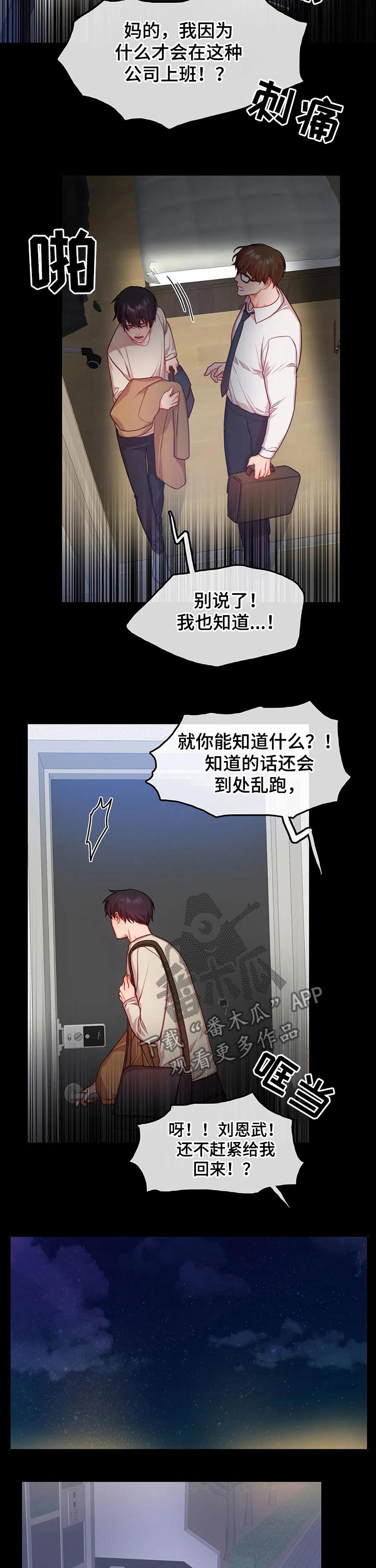 神仙照片漫画,第40章：无助2图