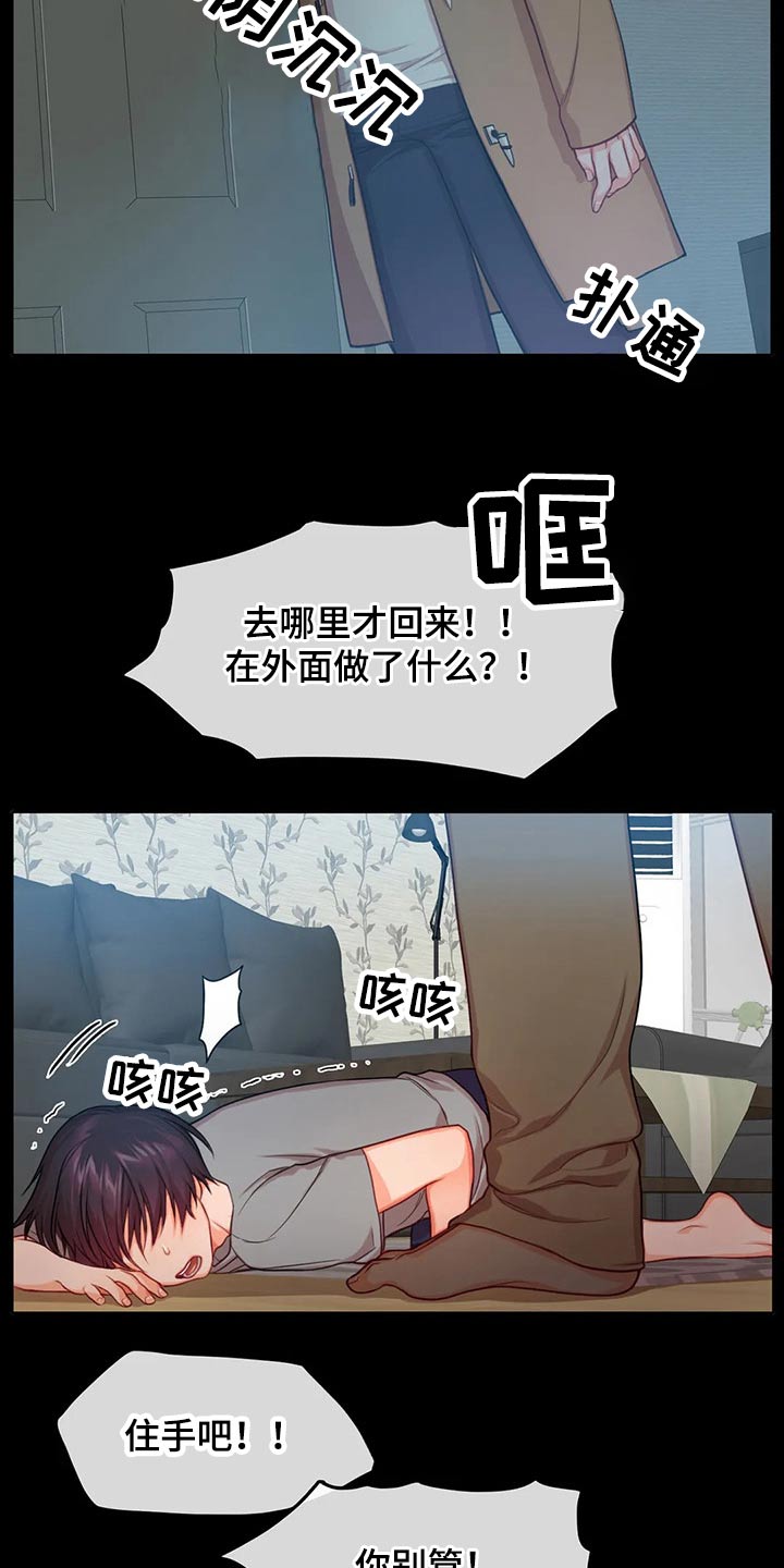 深陷沼泽自救视频漫画,第41章：父亲1图