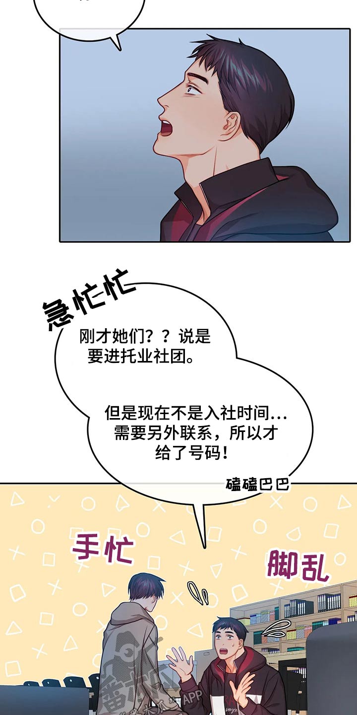 深陷沼泽毒蛇漫画,第57章：吃醋2图