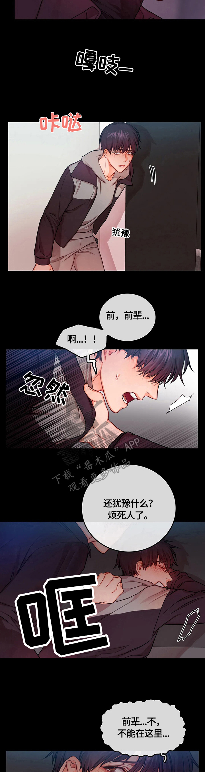 深陷沼泽怎么自救漫画,第31章：熟悉的模样1图