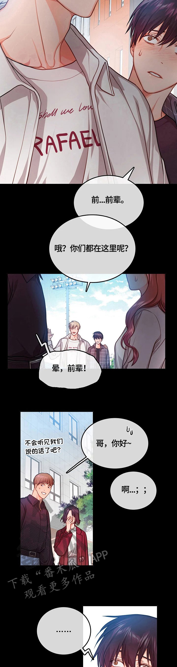 深陷沼泽自救视频漫画,第6章：照顾1图