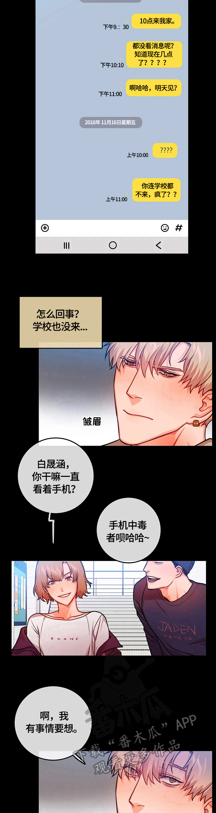 神仙照片漫画,第20章：休学1图