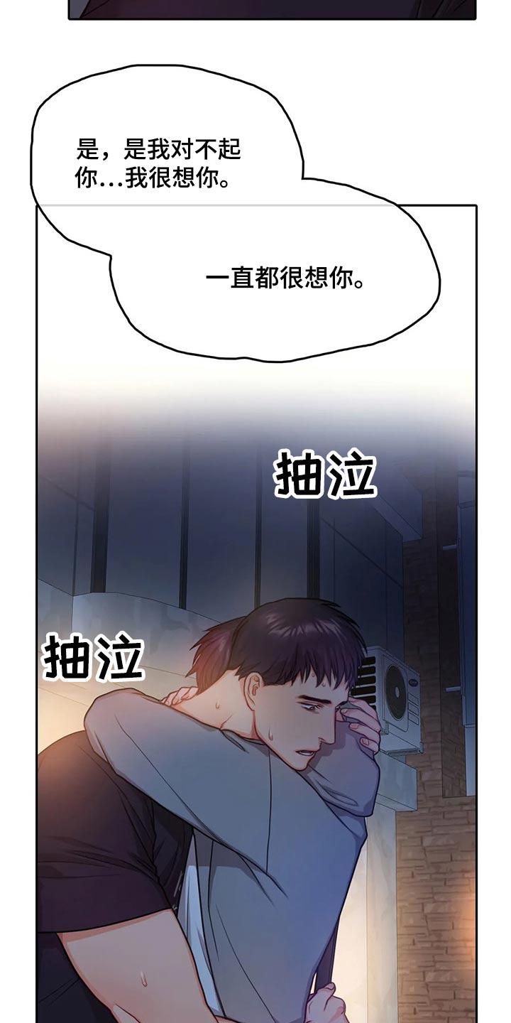 深陷沼泽自救视频漫画,第46章：拥抱2图