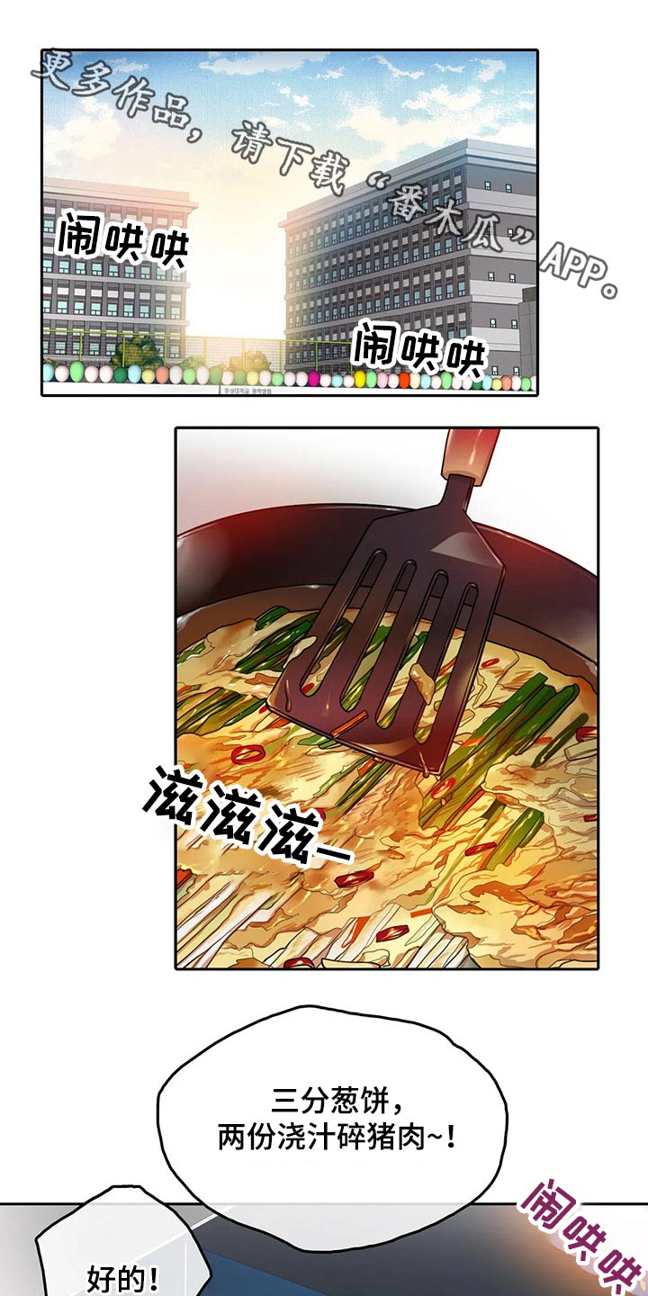 梦到深陷沼泽漫画,第56章：休息室1图