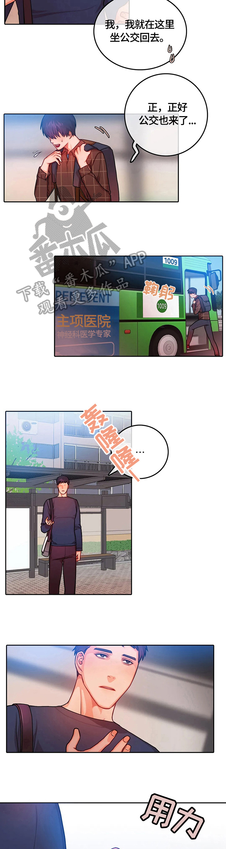 深陷沼泽顾彦漫画,第11章：表白2图