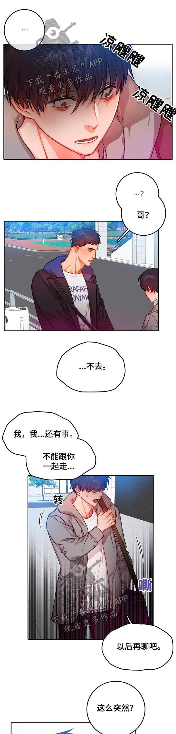 深陷沼泽自救视频漫画,第36章：到此为止吧2图