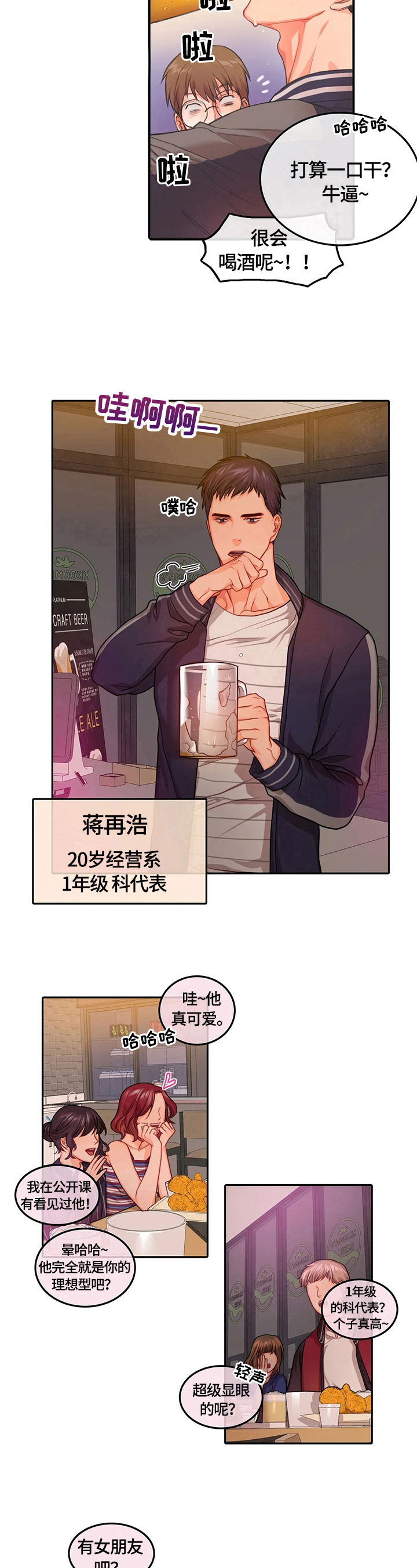 深陷沼泽怎么自救漫画,第3章：聚会2图