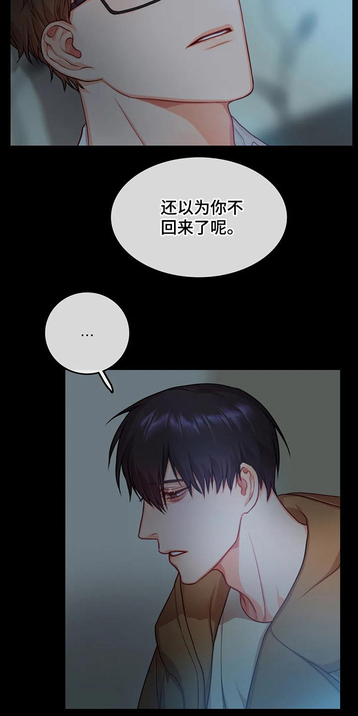 梦到深陷沼泽漫画,第41章：父亲1图