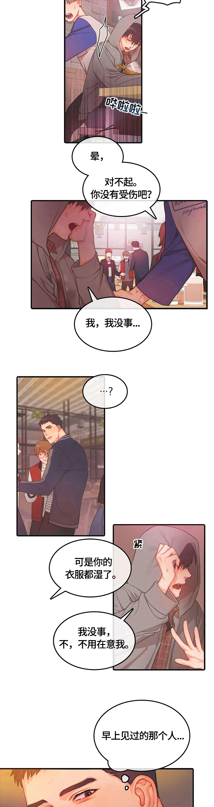 深陷沼泽怎么自救漫画,第3章：聚会2图