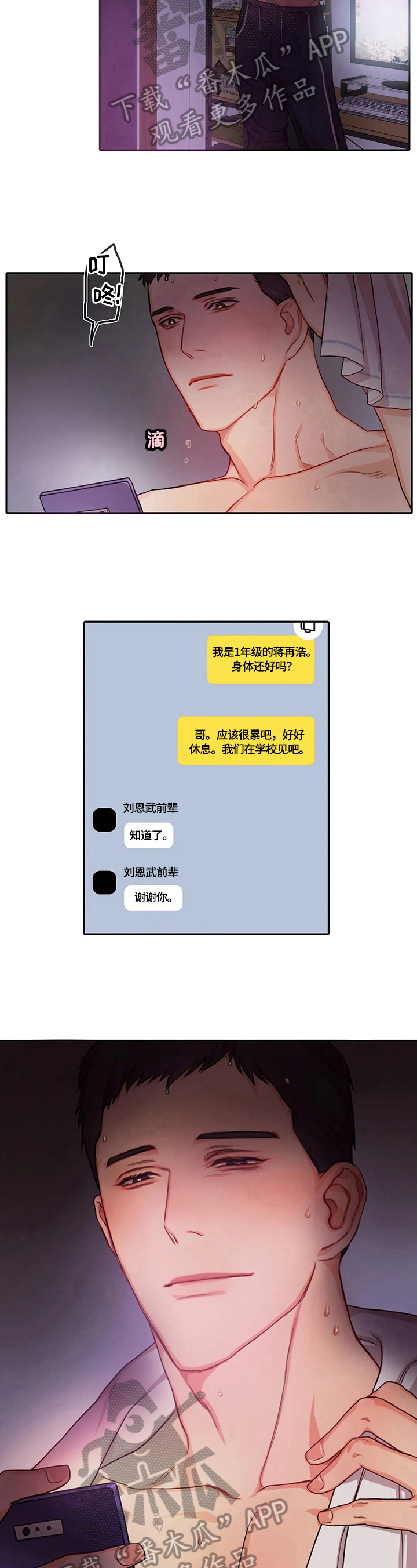 深陷沼泽的小孩漫画,第9章：邀请1图