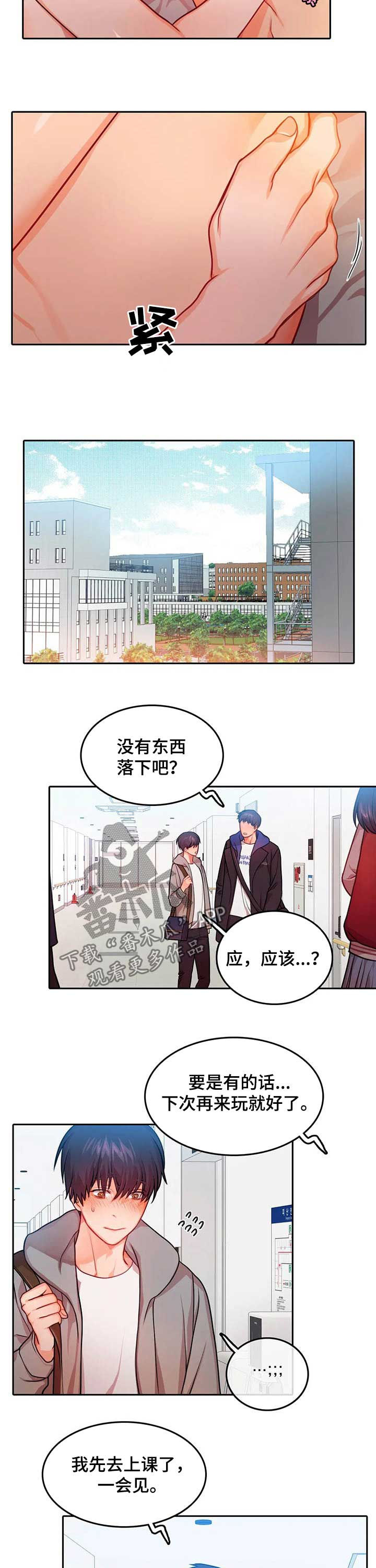 深陷沼泽的头像漫画,第32章：不敢喜欢2图