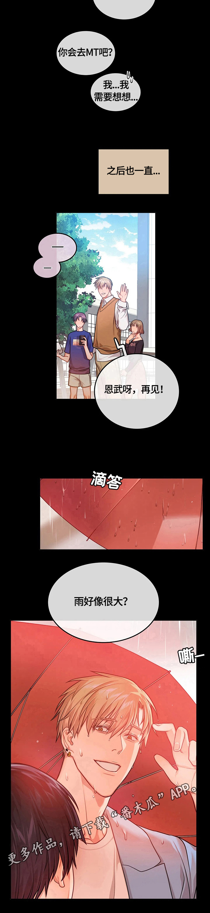 深陷沼泽的小孩漫画,第6章：照顾1图