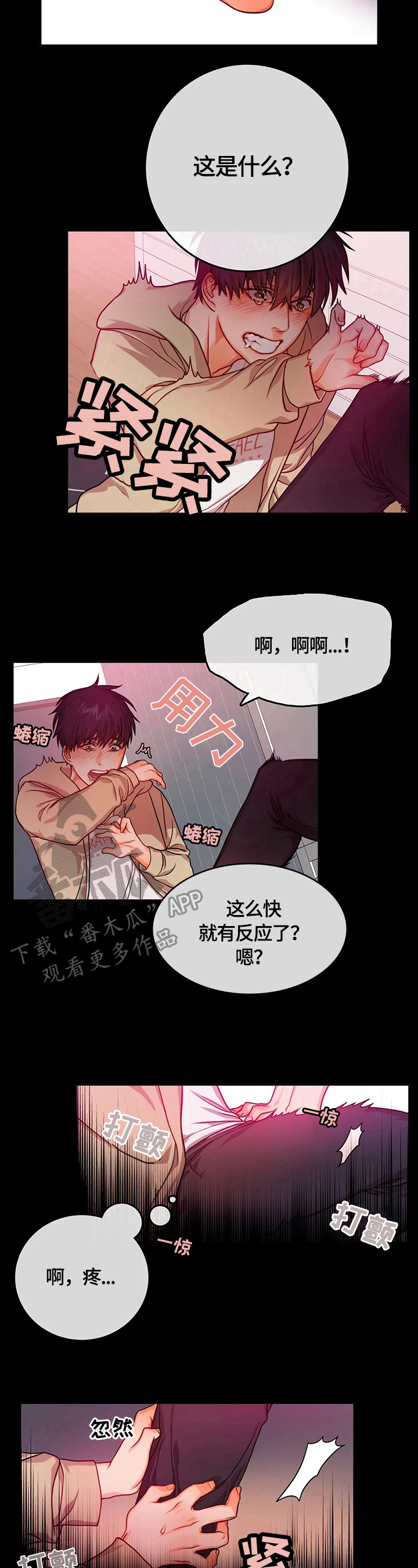 深陷沼泽地自救漫画,第16章：疑问2图