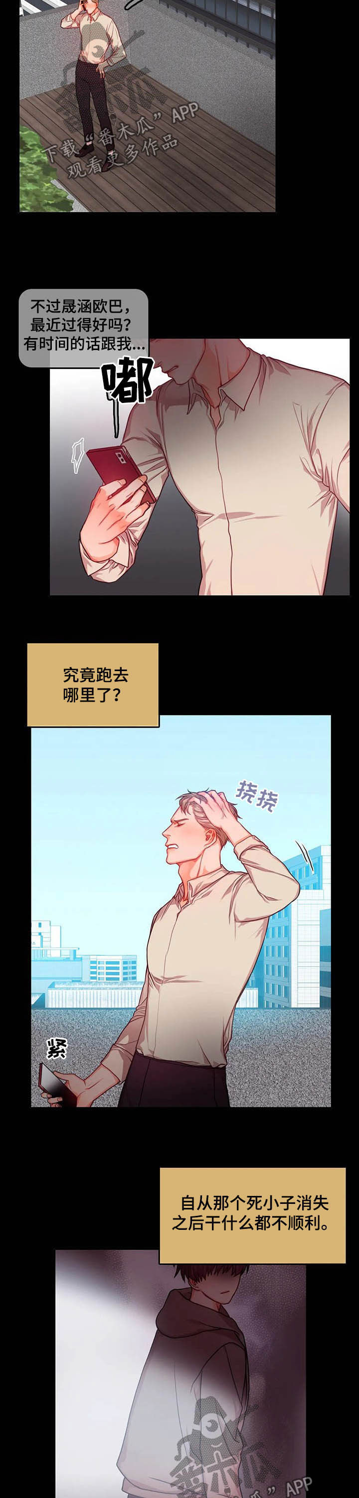 深陷沼泽的小孩漫画,第38章：你在就行1图