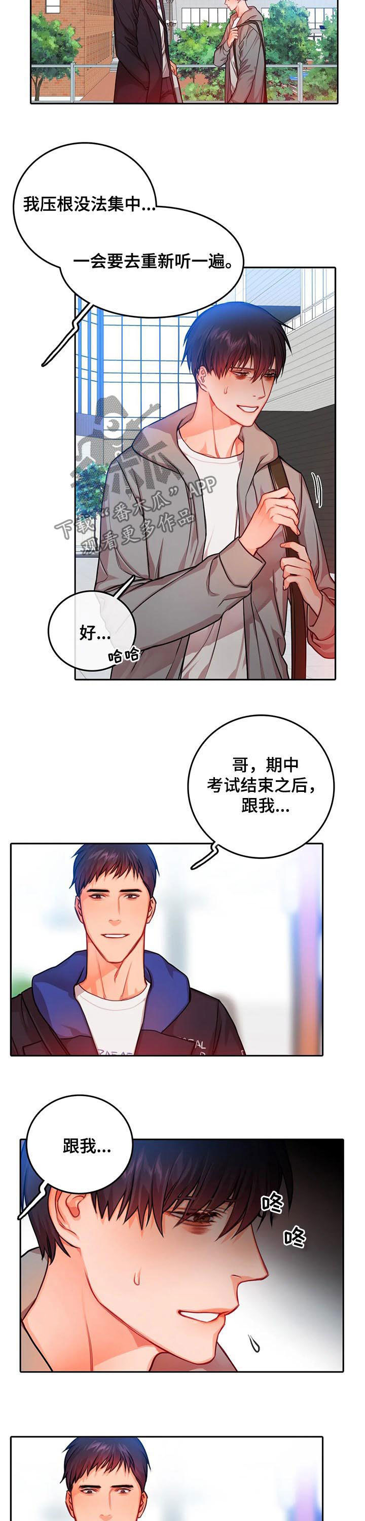 深陷沼泽顾彦漫画,第35章：我没哭2图