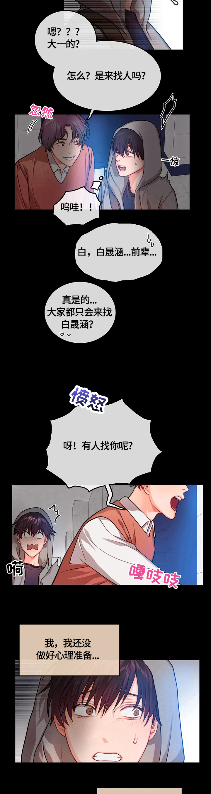 神仙照片漫画,第5章：找人2图