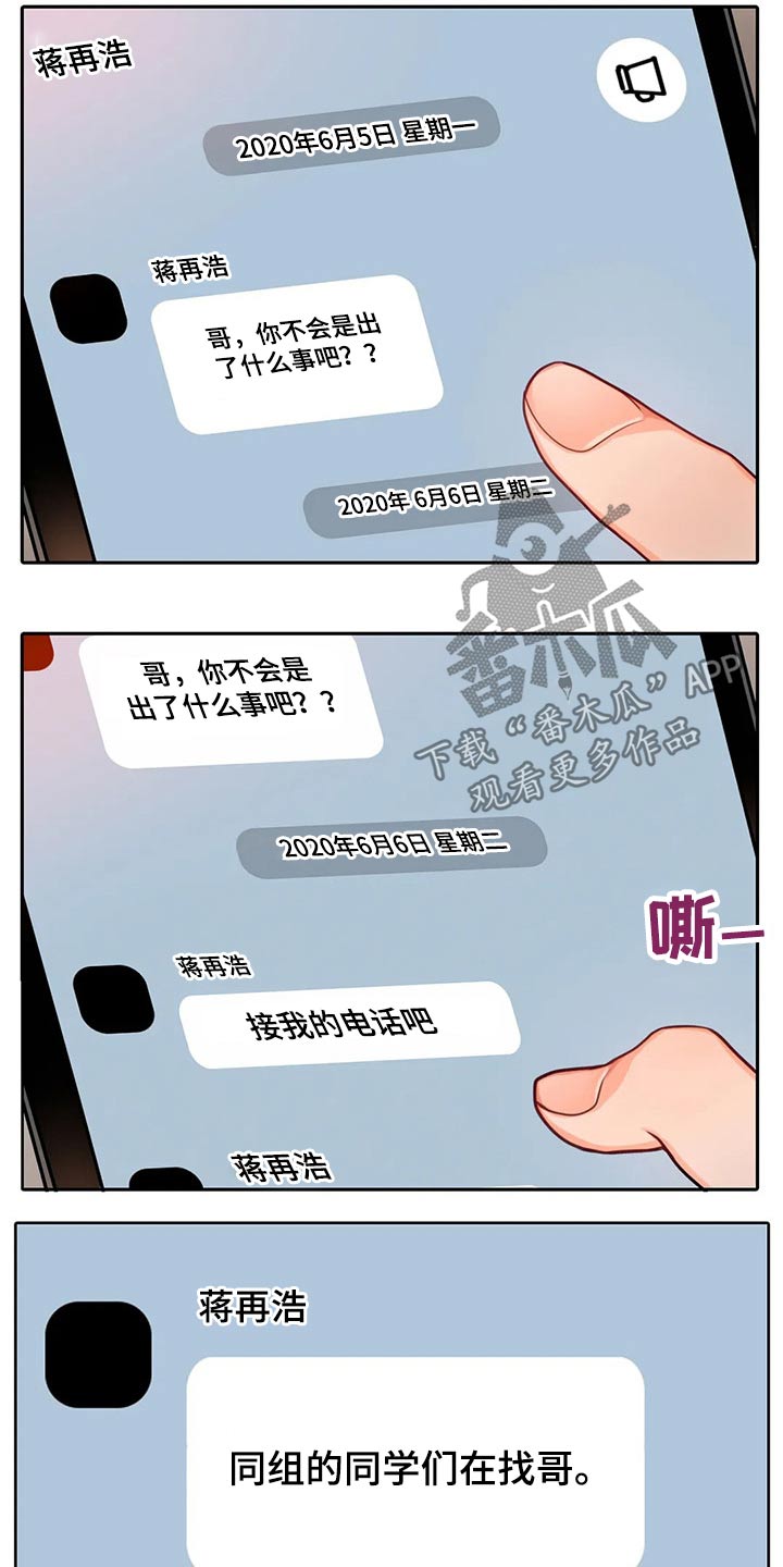 深陷沼泽自救视频漫画,第45章：自责2图