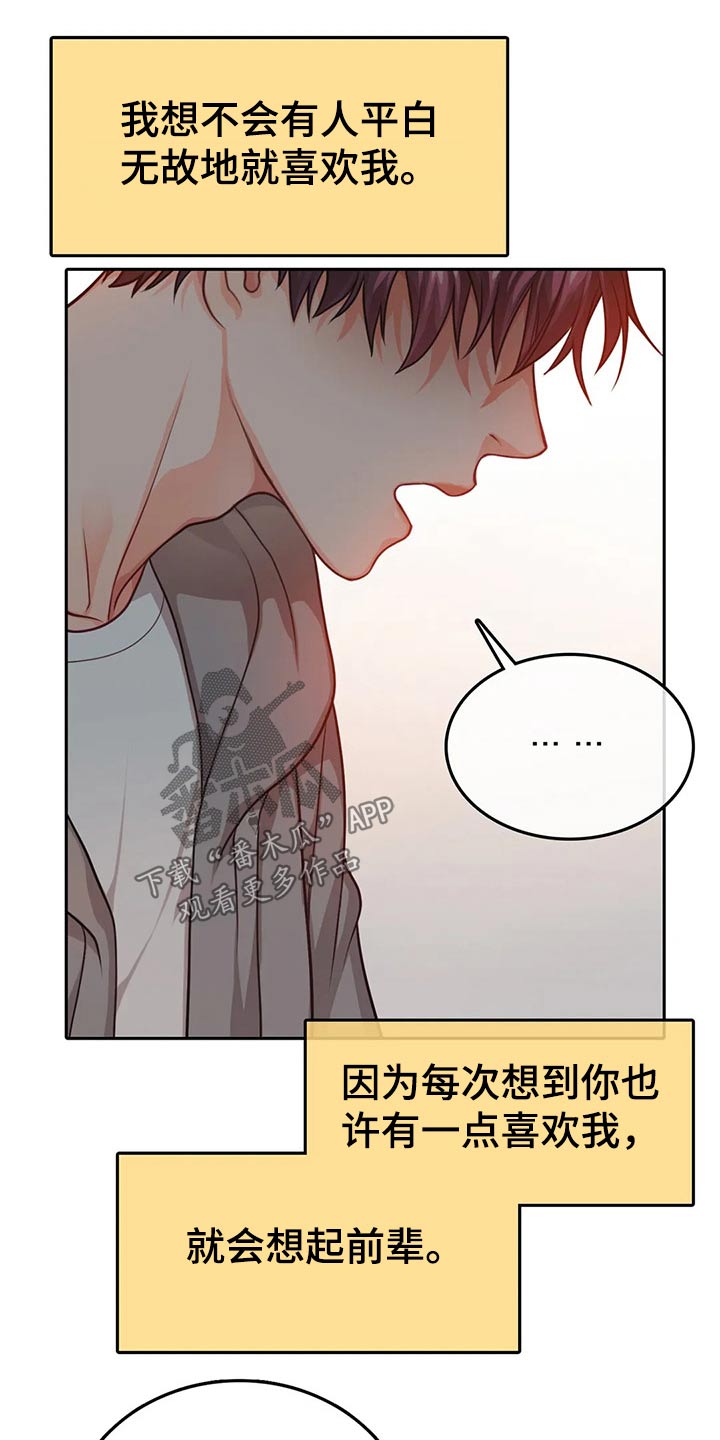 神仙照片漫画,第51章：担心1图