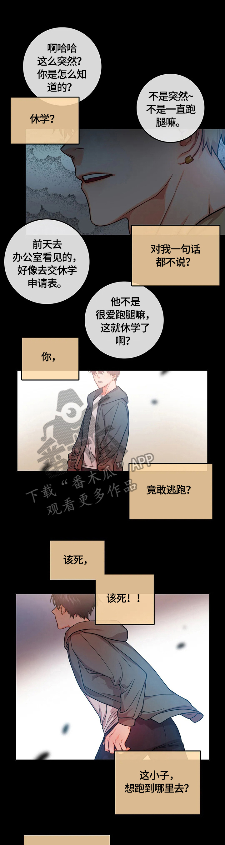 深陷沼泽怎么自救漫画,第21章：没必要1图