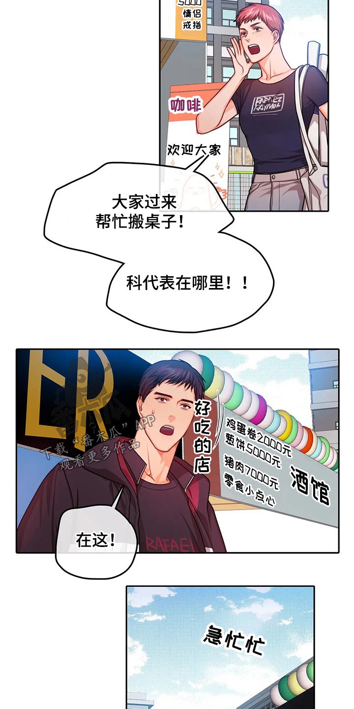 深陷沼泽的头像漫画,第55章：庆典1图