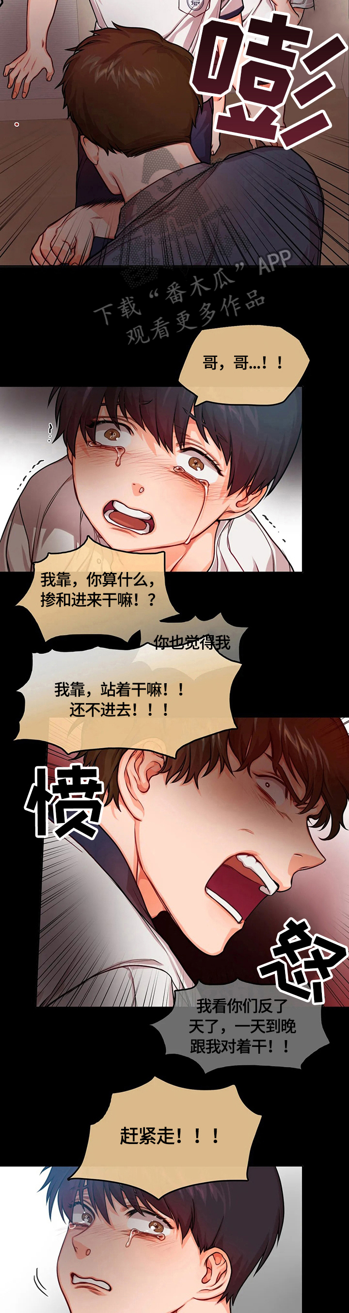 深陷沼泽的小孩漫画,第23章：家庭2图