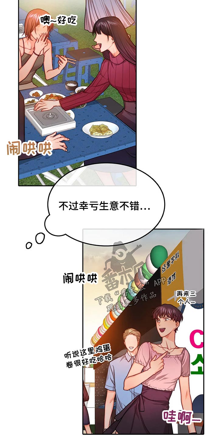 深陷沼泽地自救漫画,第56章：休息室1图