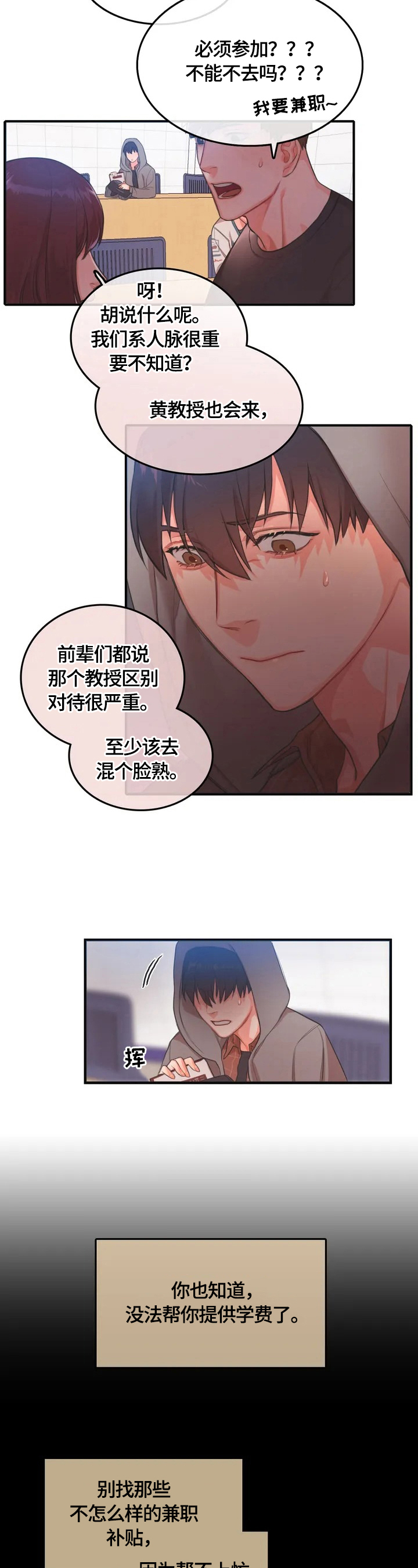 深陷沼泽怎么自救漫画,第3章：聚会2图