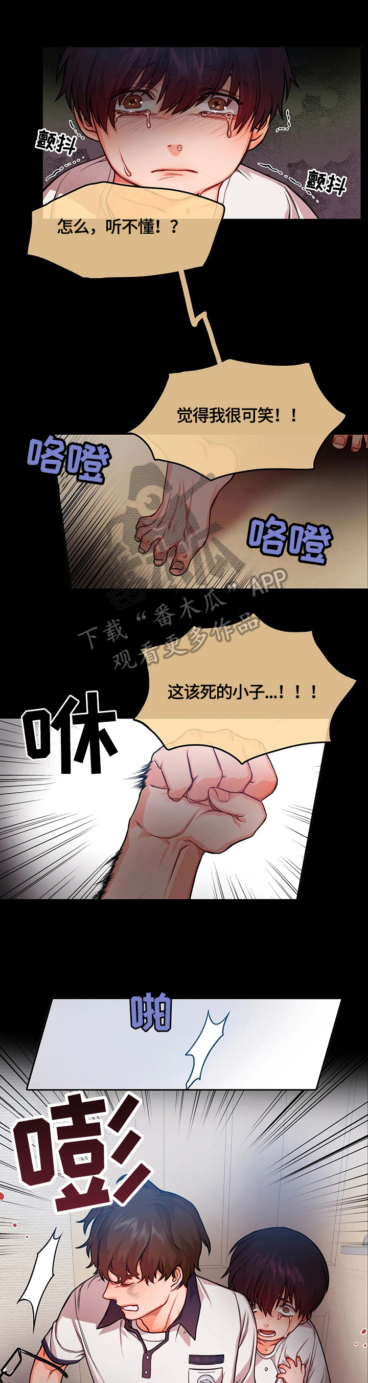 深陷沼泽的小孩漫画,第23章：家庭1图