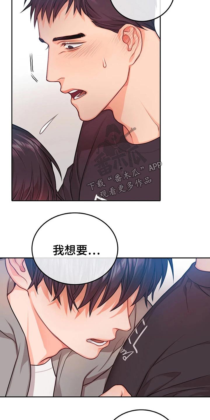 深陷沼泽顾彦漫画,第52章：你的方式2图