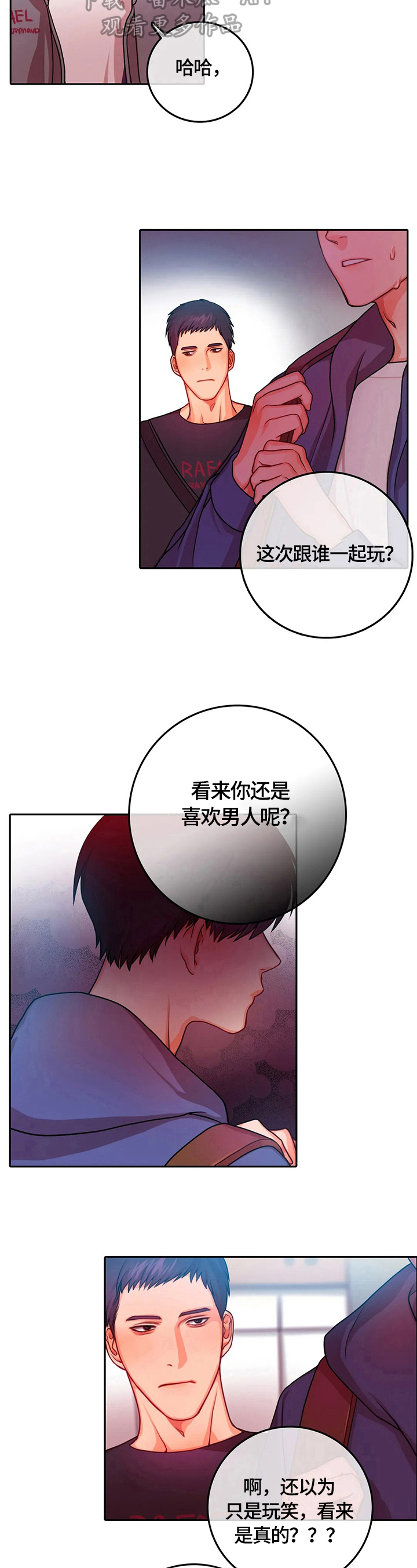 梦到深陷沼泽漫画,第14章：帮助1图