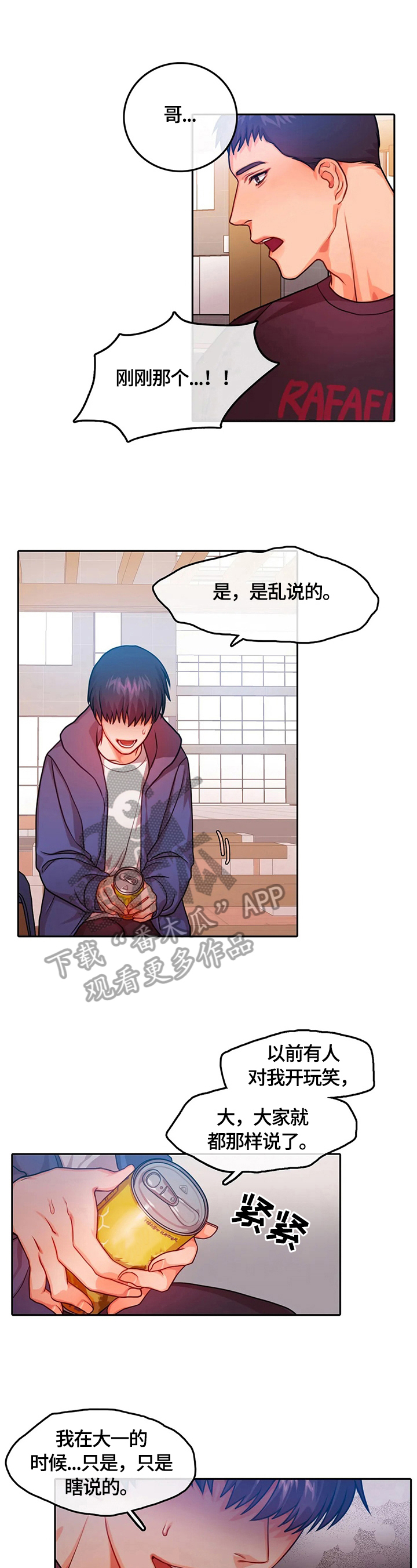 神仙照片漫画,第15章：谎言1图