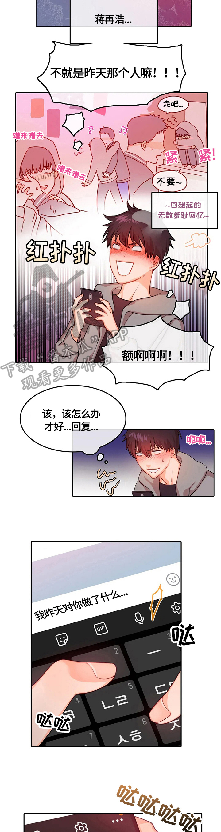 深陷沼泽漫画,第5章：找人2图