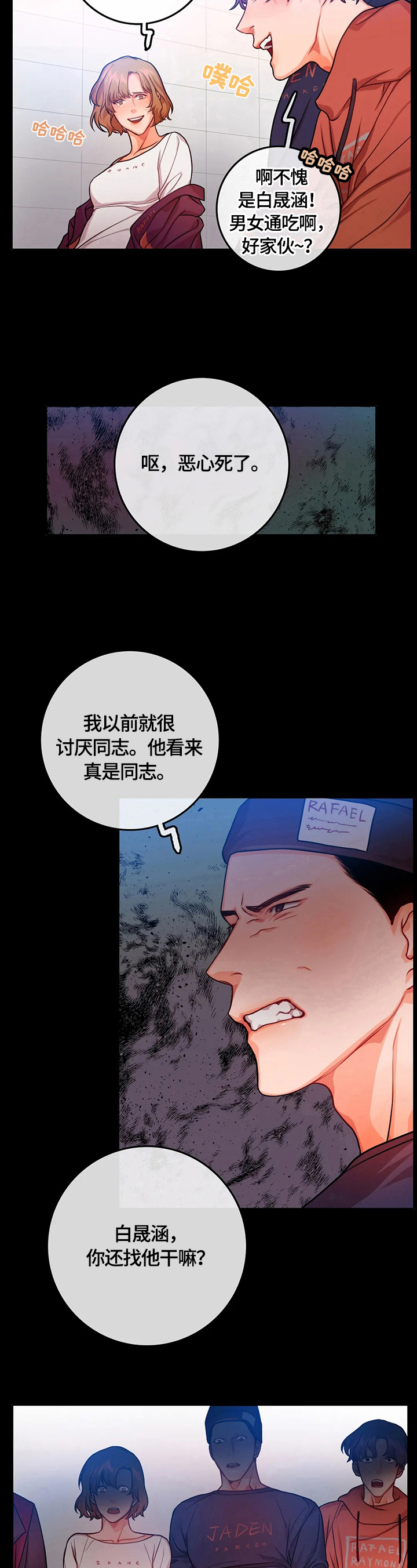 深陷沼泽怎么自救漫画,第21章：没必要1图