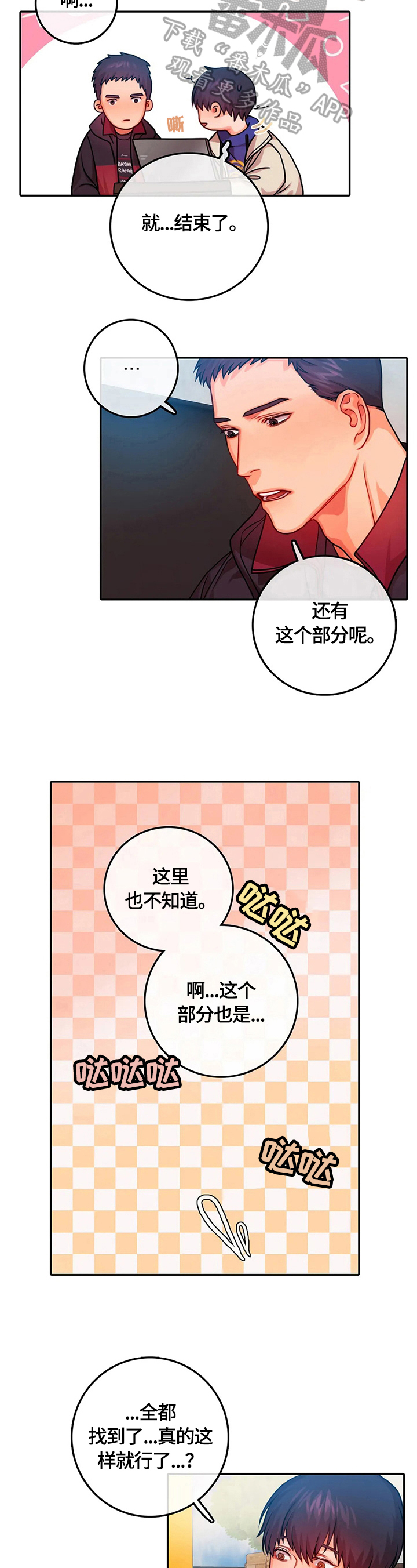 深陷沼泽怎么自救漫画,第17章：惊讶2图