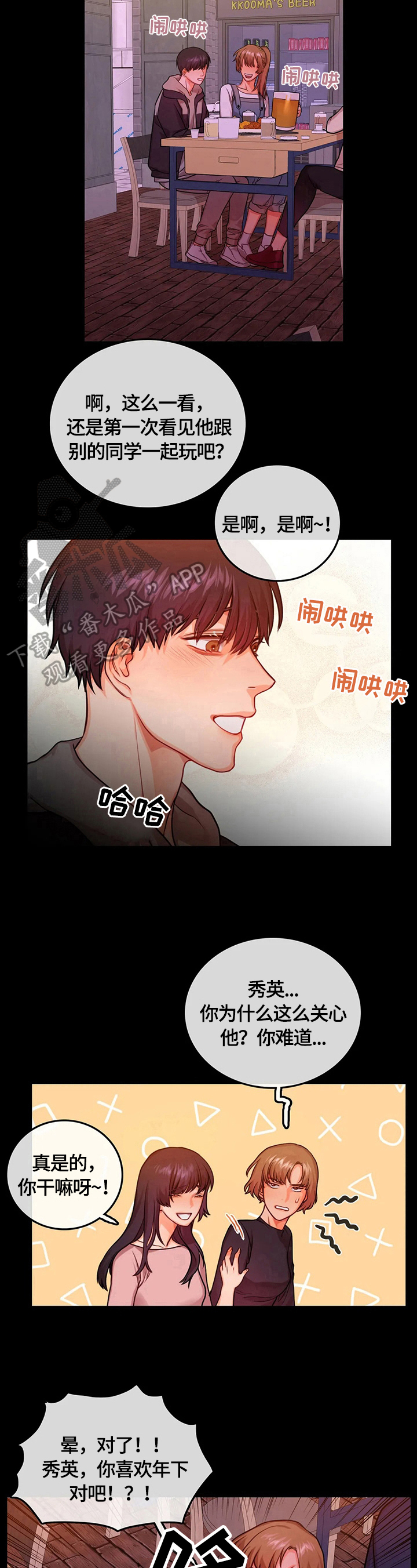 梦到深陷沼泽漫画,第30章：挺可爱的2图