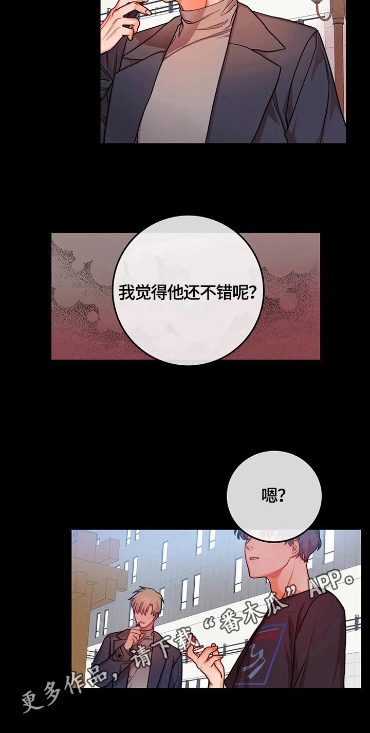 深陷沼泽顾彦漫画,第25章：安慰2图