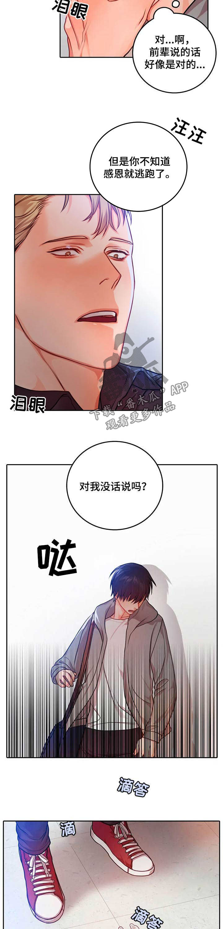 深陷沼泽自救视频漫画,第33章：认错1图