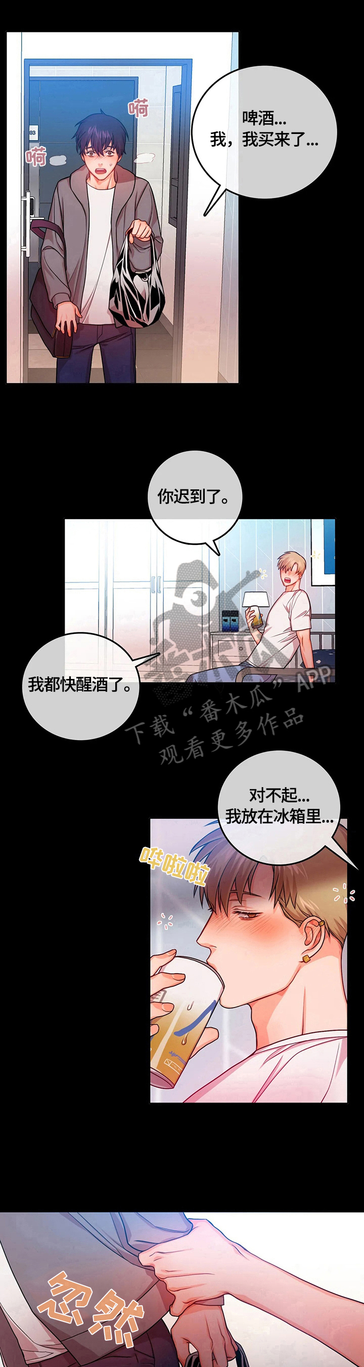 深陷沼泽的小孩漫画,第12章：使唤1图