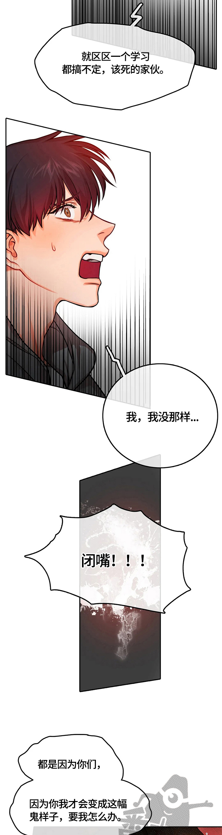 深陷沼泽顾彦漫画,第24章：受伤2图