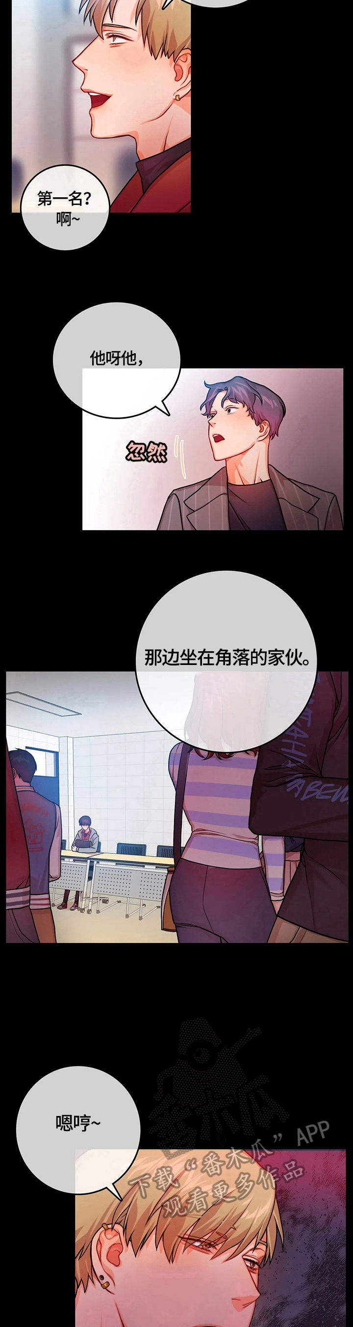 深陷沼泽顾彦漫画,第11章：表白1图