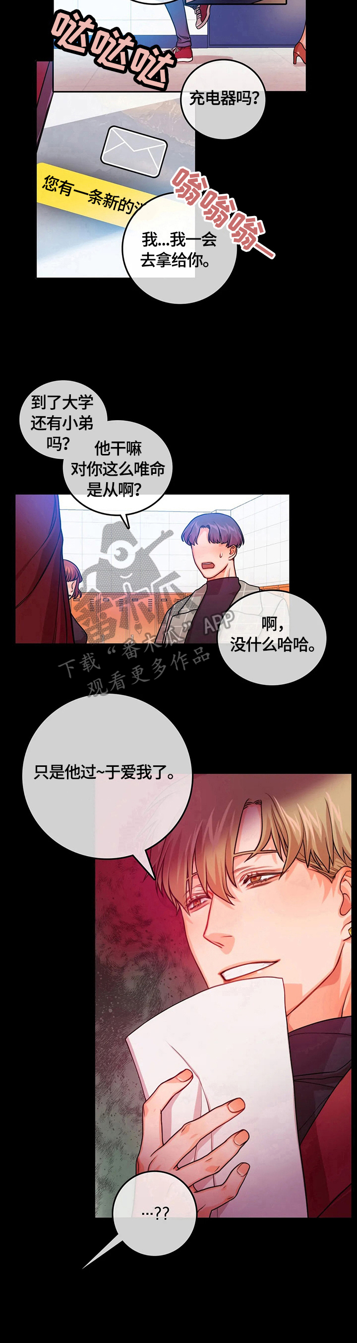 深陷沼泽的小孩漫画,第12章：使唤2图