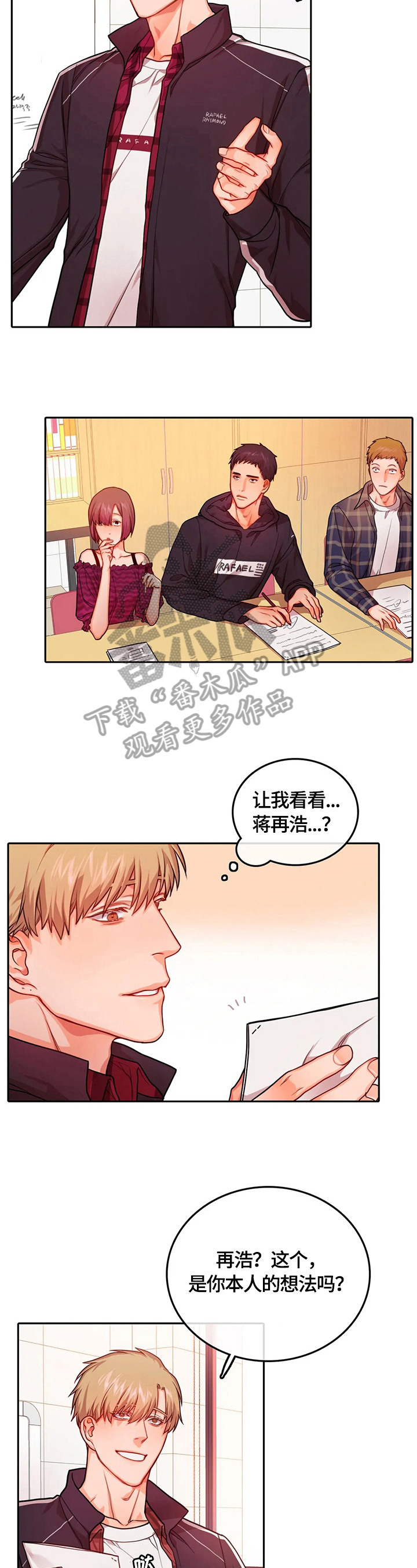 深陷沼泽顾彦漫画,第27章：心跳2图