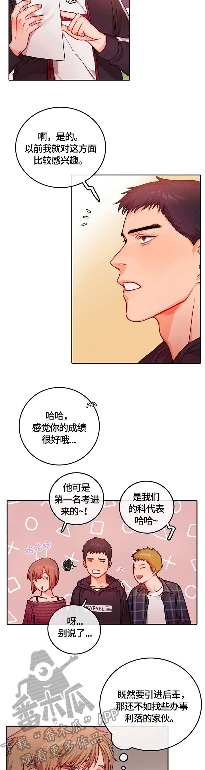 梦到深陷沼泽漫画,第27章：心跳1图