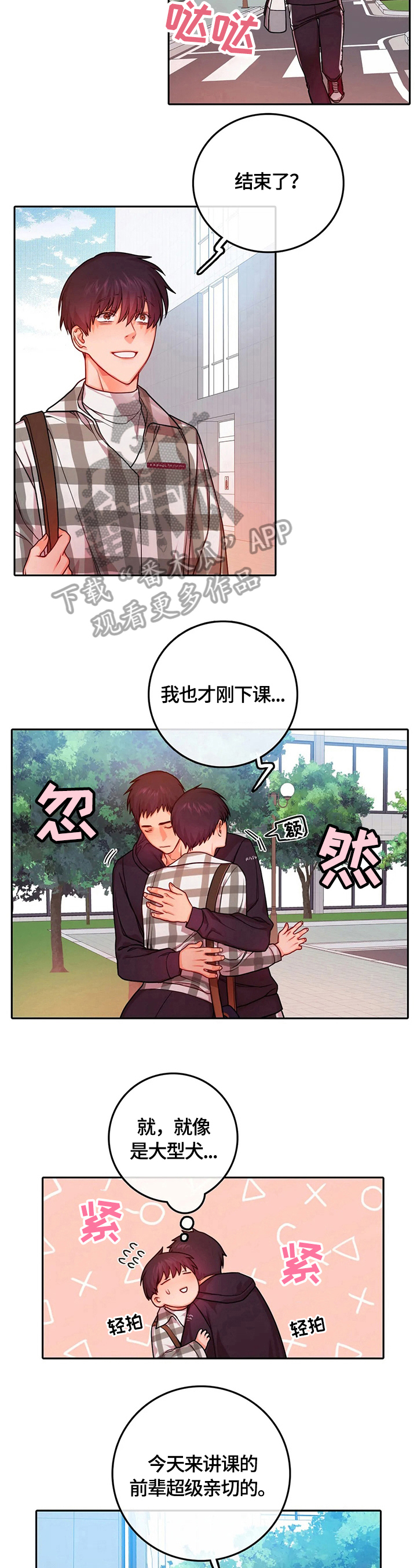 深陷沼泽自救视频漫画,第27章：心跳2图