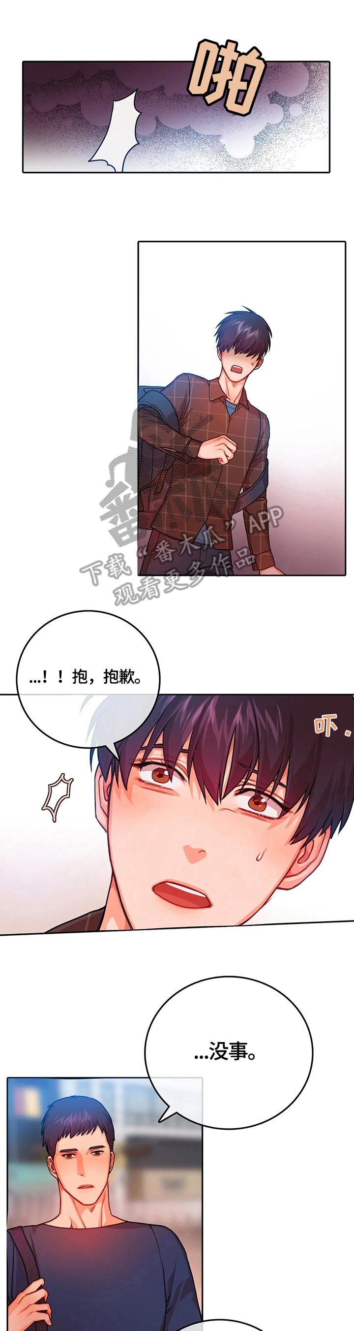 深陷沼泽顾彦漫画,第11章：表白1图