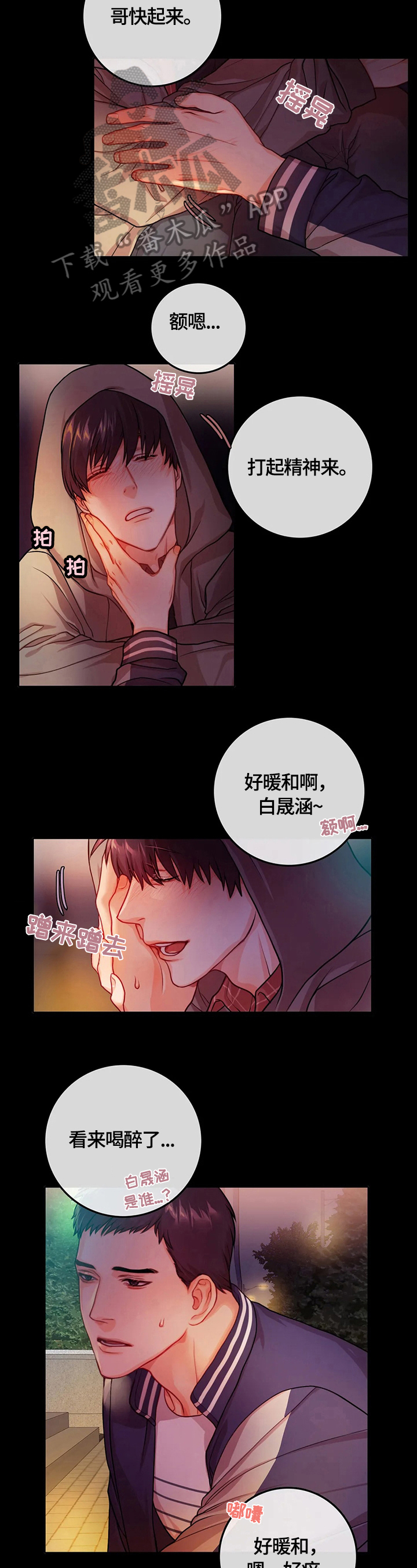 深陷沼泽顾彦漫画,第18章：心情好2图