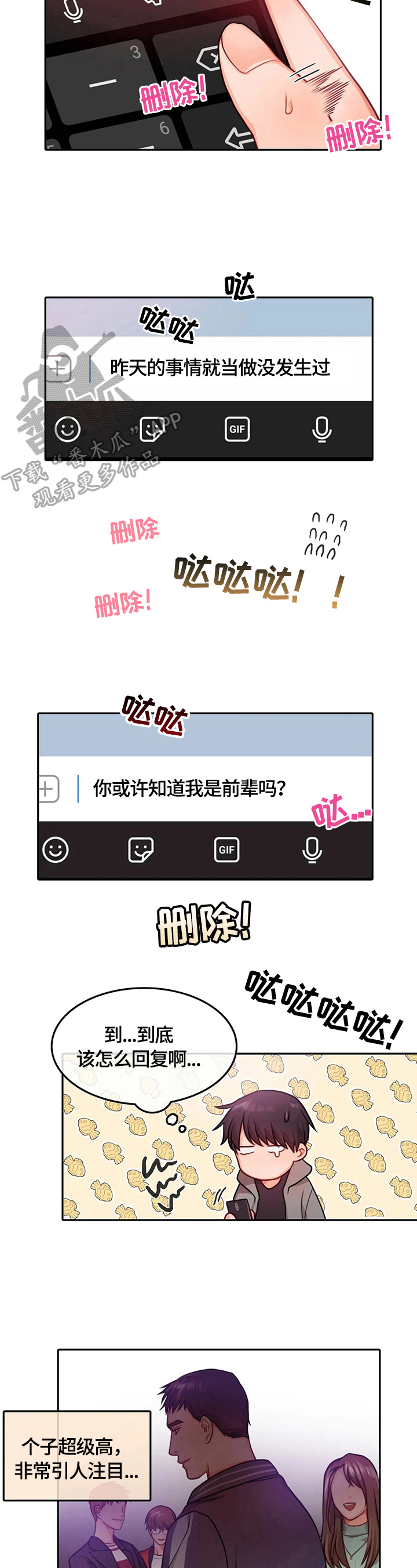 深陷沼泽漫画,第5章：找人1图