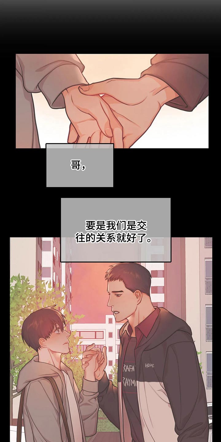 深陷沼泽地自救漫画,第45章：自责2图