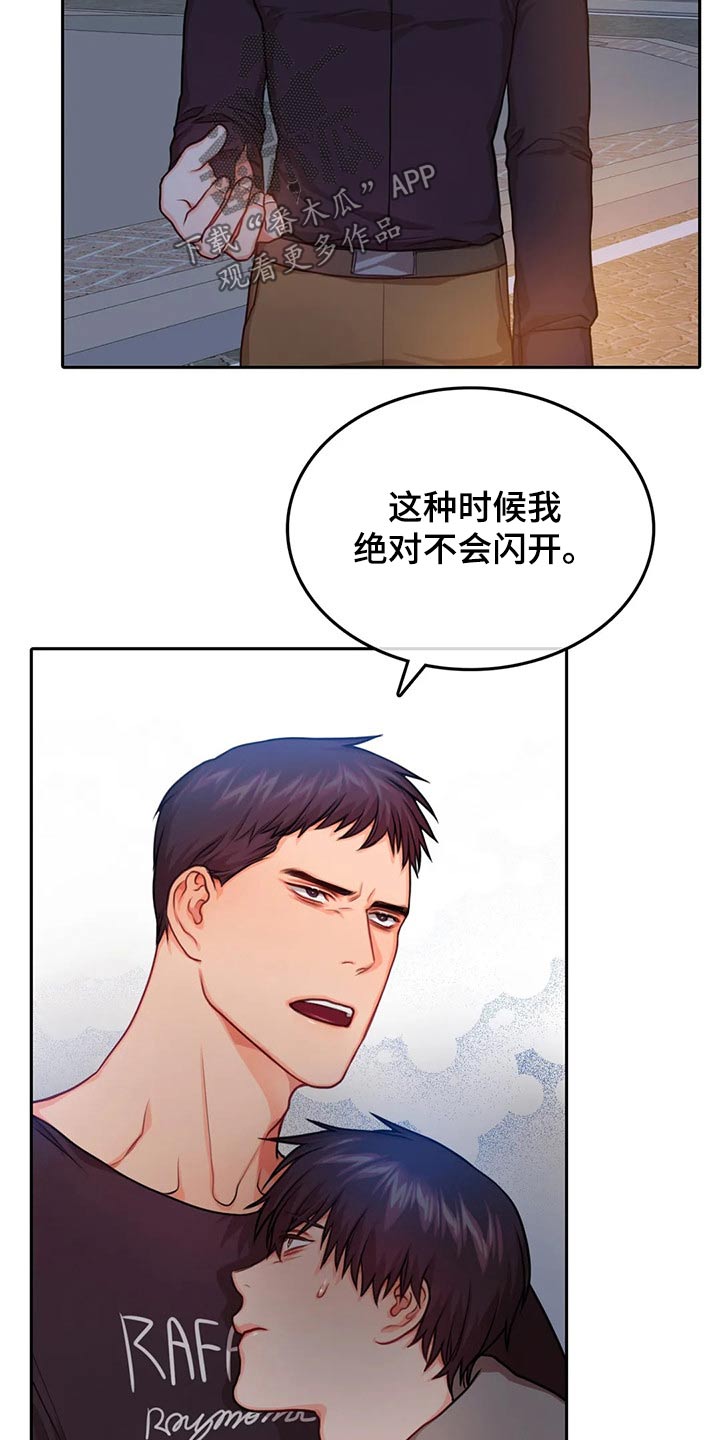 深陷沼泽漫画,第47章：反抗2图