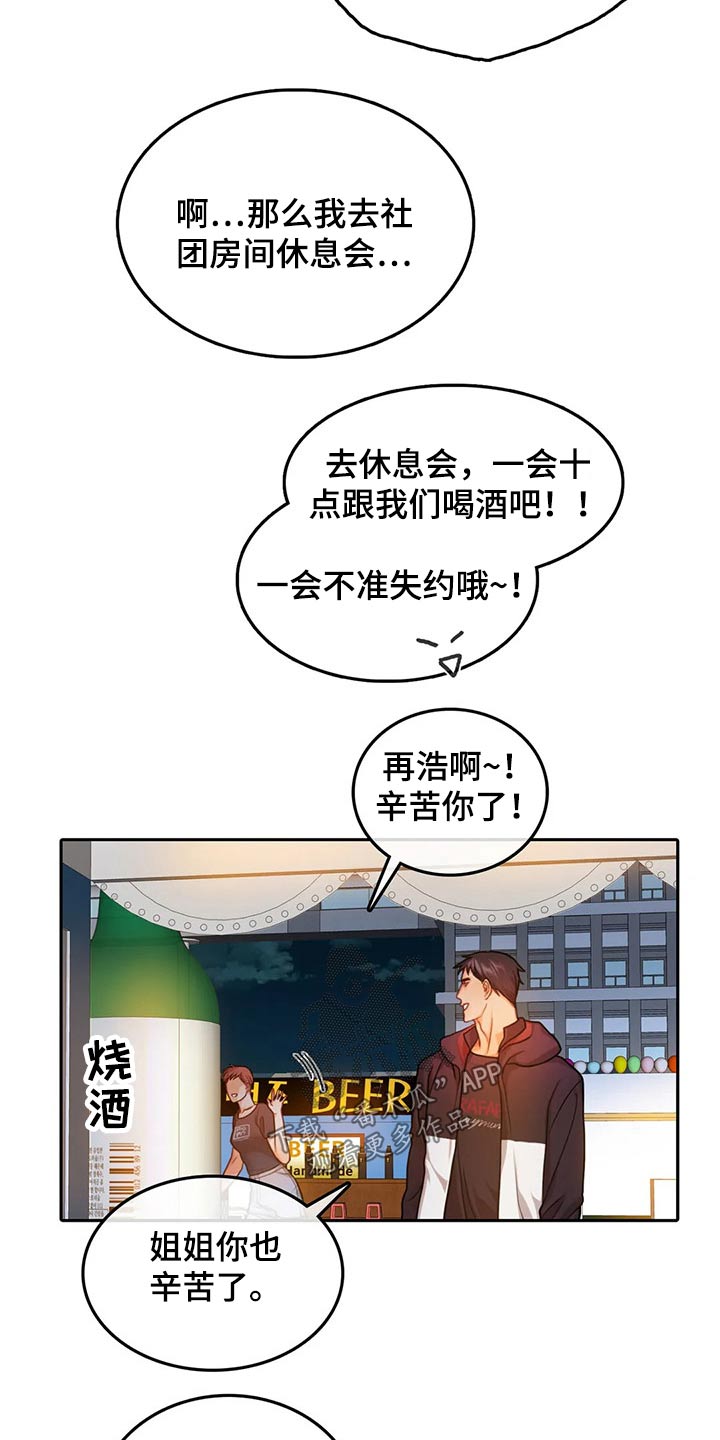 深陷沼泽地自救漫画,第56章：休息室1图